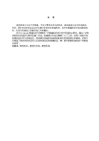 学位论文_普通ca6140车床的经济型数控改造.doc